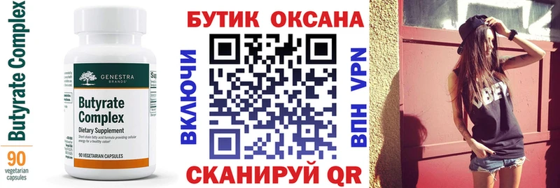 Бутират жидкий экстази  дарнет шоп  Калачинск 