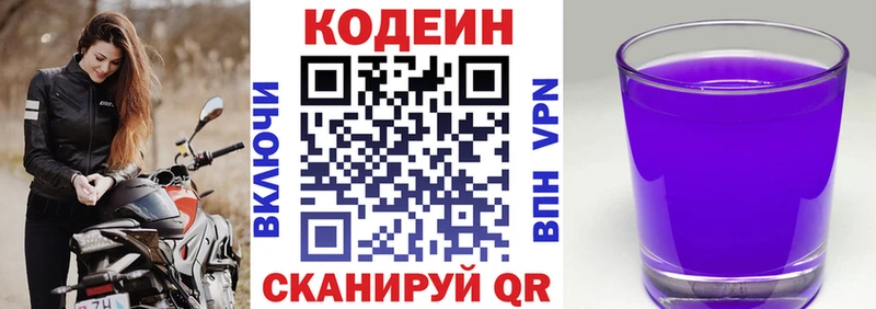 Codein Purple Drank наркошоп Калачинск